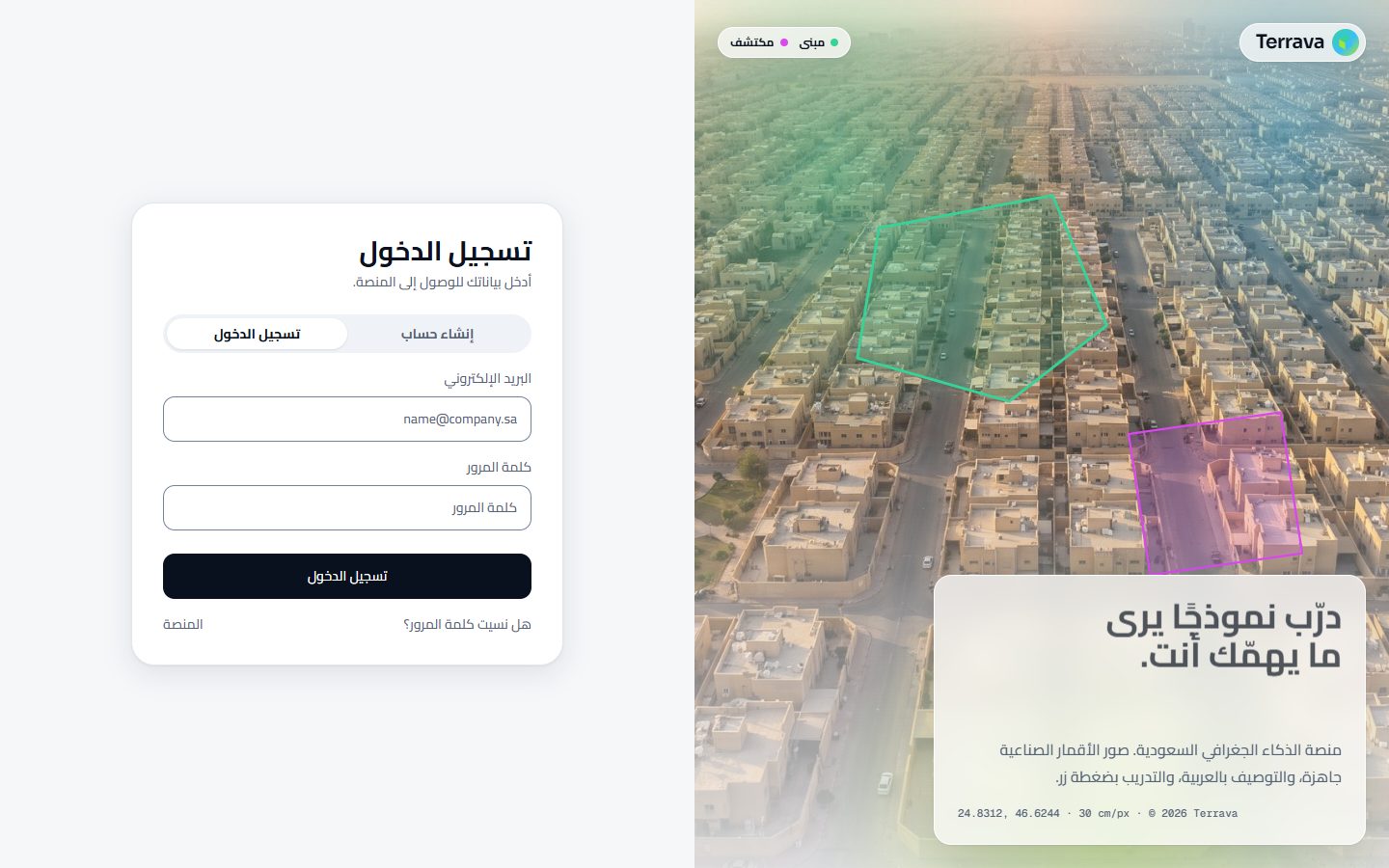 صفحة تسجيل الدخول وإنشاء الحساب